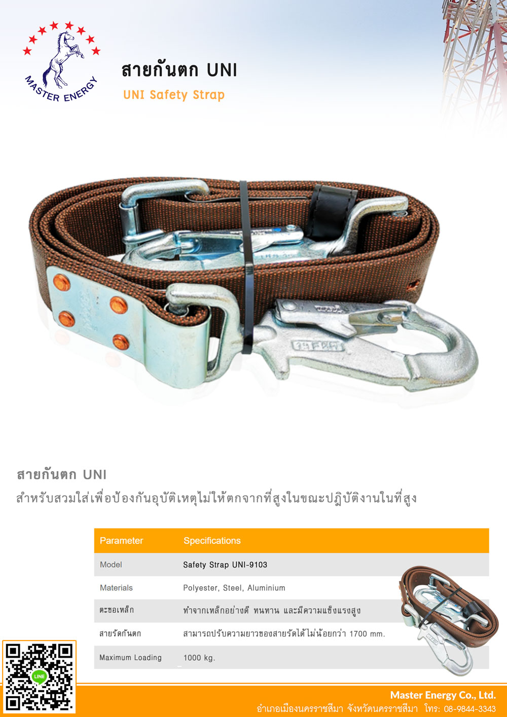 สายกันตก